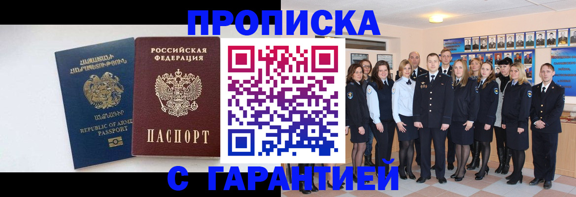 прописка поиск в Прокопьевске